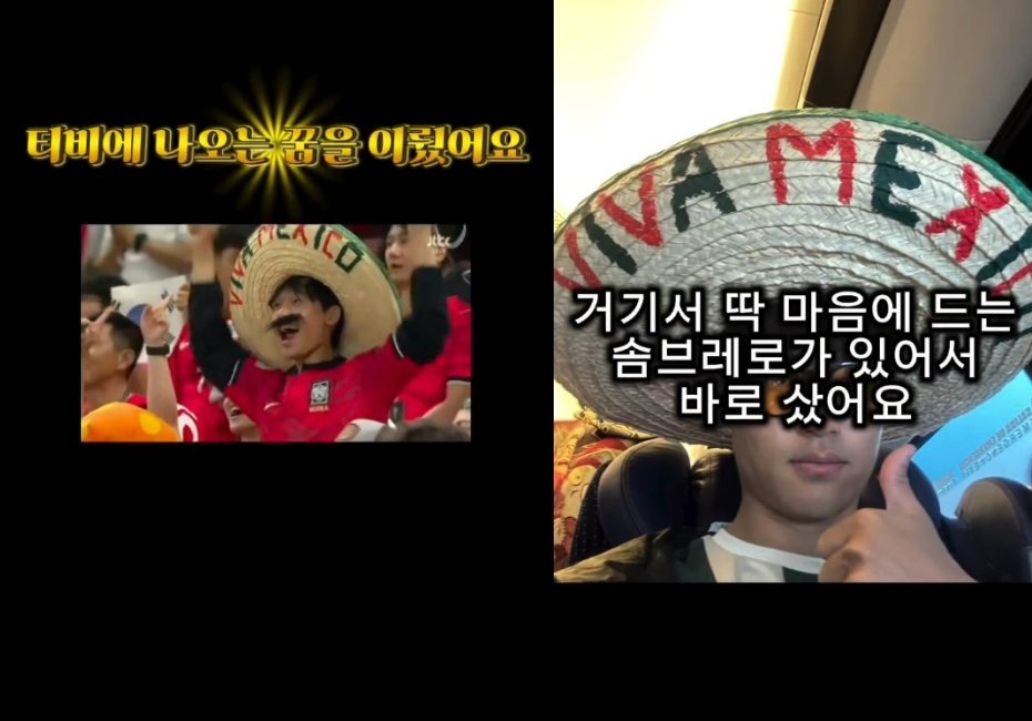 “현지인이 줬다”…멕시코 분장 논란에 韓 관중이 밝힌 사연