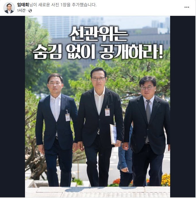 임태희 교육감 “6·3 선거 이대로 끝낼 수 없다”…선관위에 선거 소청