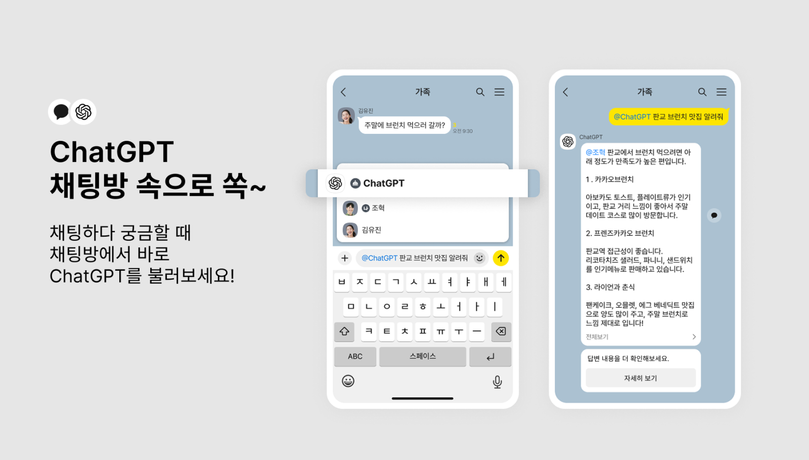 카카오의 ‘챗GPT 챗봇’ 서비스. 카카오 제공