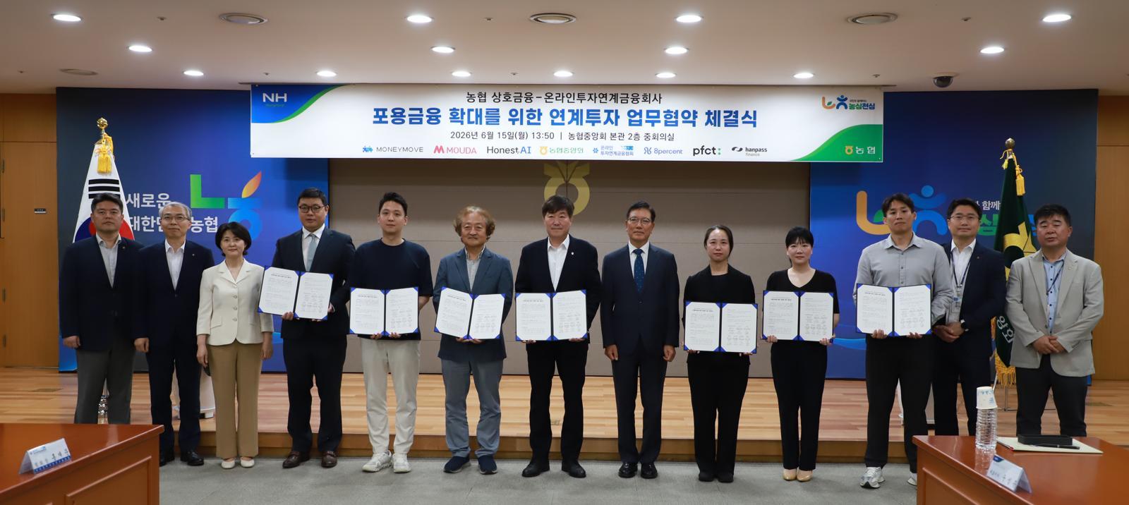 농협상호금융, 온투사 6곳과 협약… 저신용자 대출 공급 확대