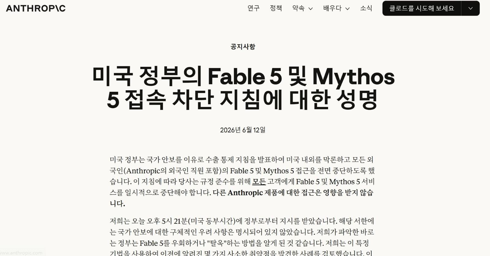 앤트로픽 성명문 / 출처=앤트로픽