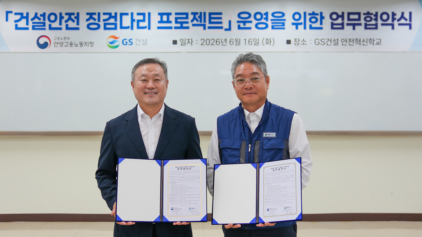GS건설, 80여 개 중소 건설사에 체험형 안전교육 지원
