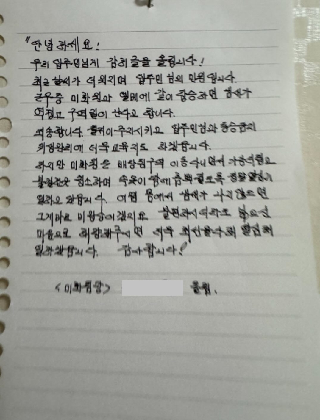 “미화원이 엘베 타면 냄새 역겨워” 민원 넣은 아파트 입주민 ‘뭇매’
