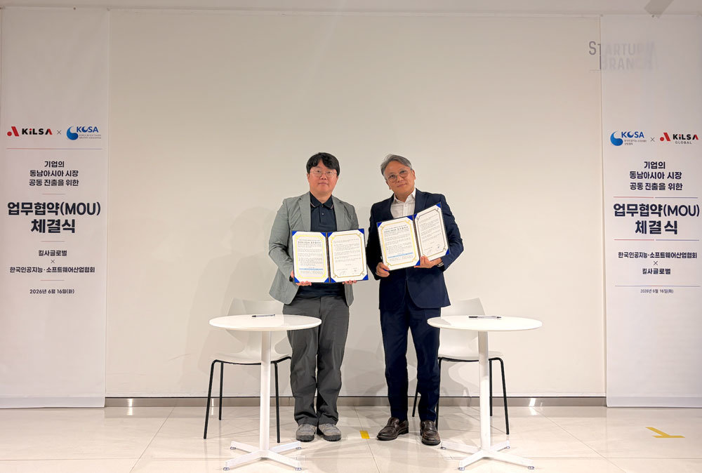 킬사글로벌, 한국인공지능·소프트웨어산업협회와 AI·SW 기업 동남아시아 진출 지원 MOU / 출처=킬사글로벌