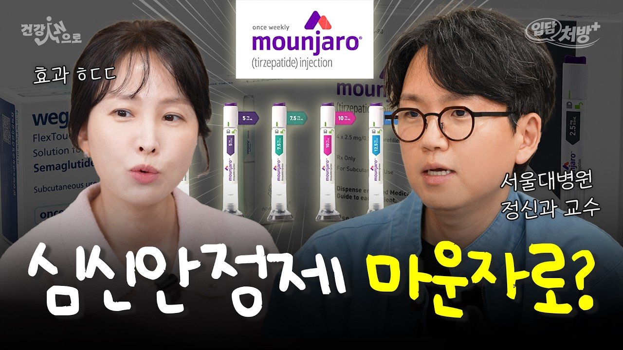‘도박 중독’ 치료에 위고비?…비만 주사가 뇌를 바꾸는 원리[입담처방]