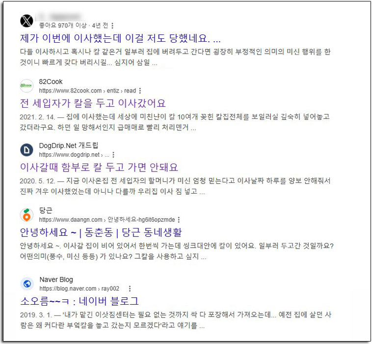 구글 검색결과 갈무리