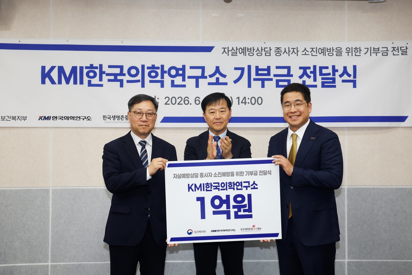 KMI, 자살예방 상담전화 109 상담인력 지원 위해 1억 원 기부