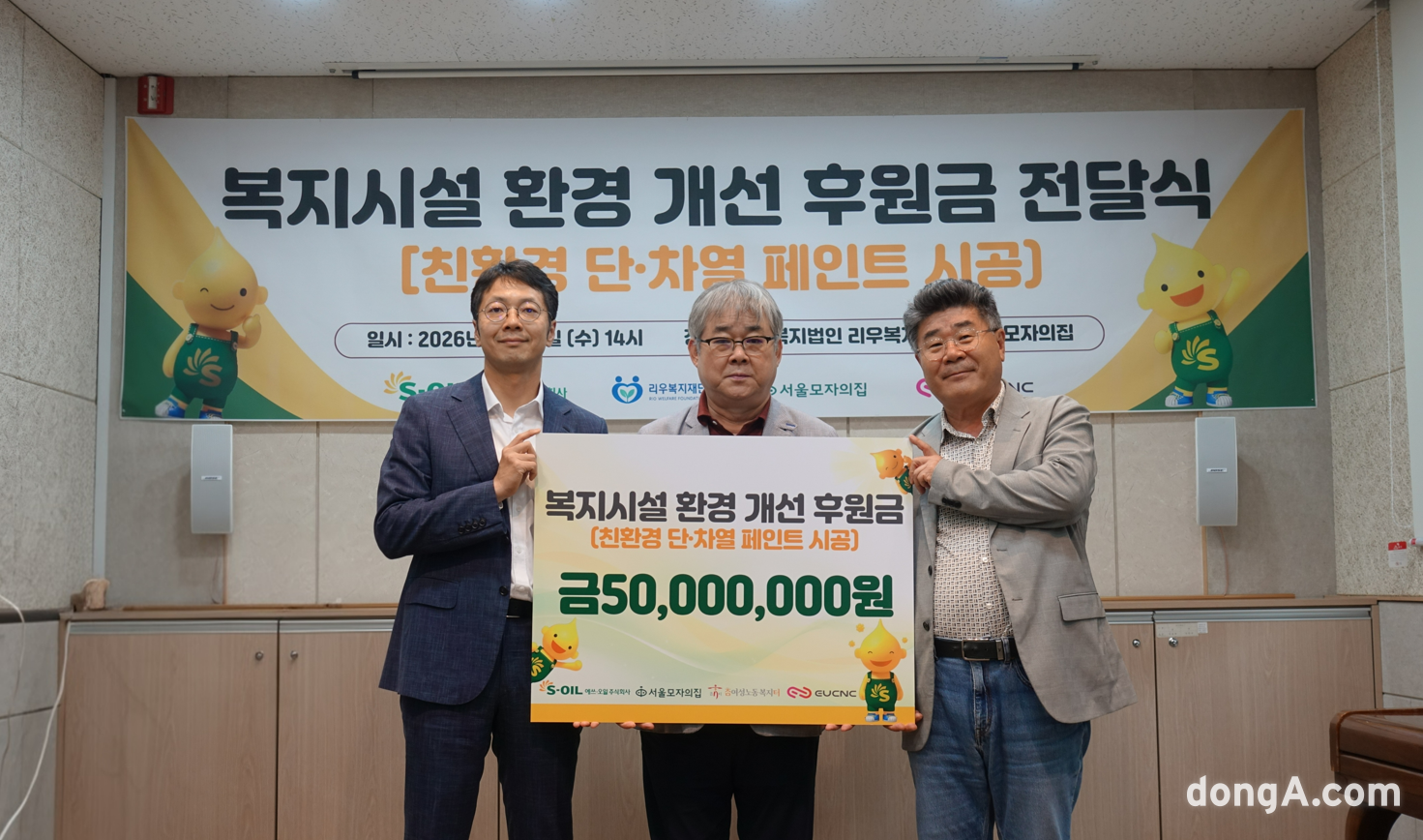 이경문 에쓰오일 신사업부문장(왼쪽)과 김상림 서울모자의집 원장(가운데), 최장식 EUCNC 대표가 후원금 전달식에서 기념촬영을 하고 있다. 에쓰오일 제공