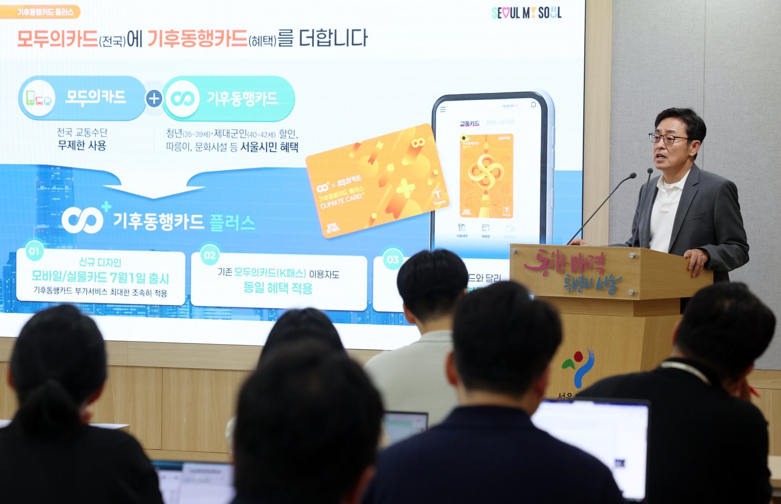 국토부 “모두의카드·기후동행카드 통합 사실 아냐…서울시에 유감”