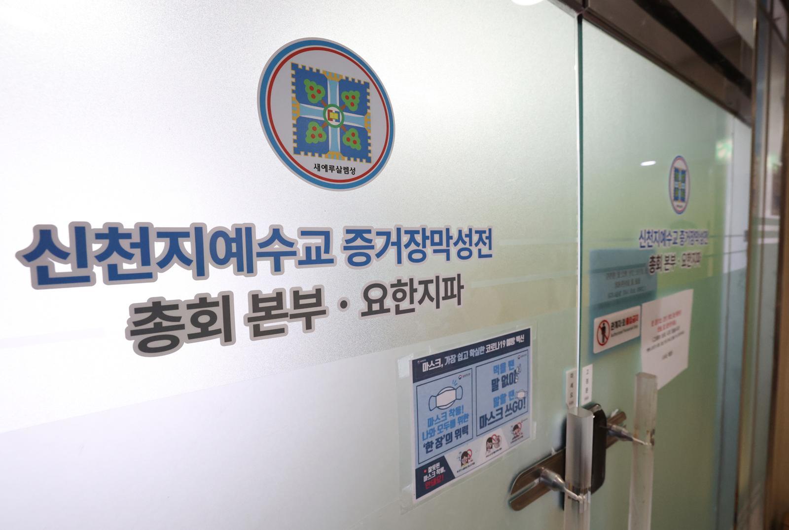 [속보]‘국힘 집단가입’ 의혹 신천지 前간부 3명 구속…“증거 인멸-도망 염려”
