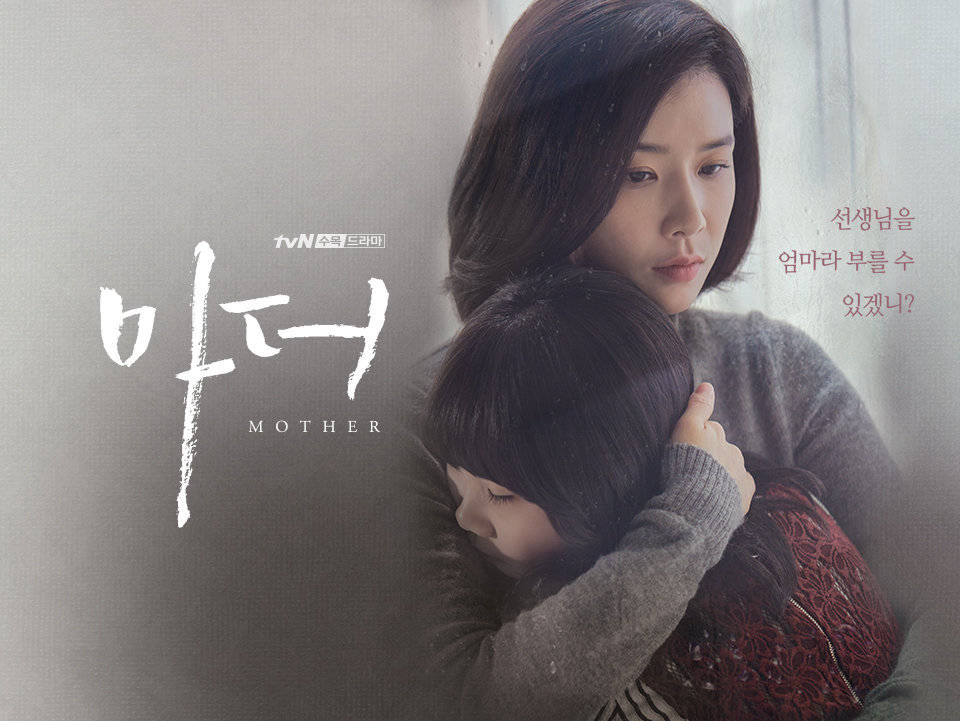 드라마 ‘마더’는 2010년 일본에서 방영된 사카모토 유지의 동명의 작품을 리메이크한 작품이다. tvn 제공
