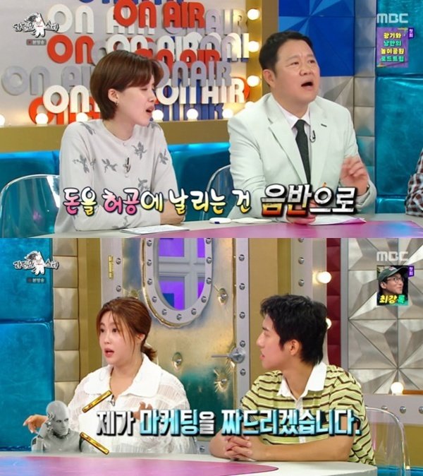 MBC ‘라디오스타’ 캡처