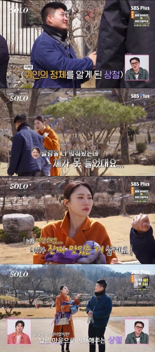 SBS플러스, ENA ‘나는 솔로’ 화면 캡처