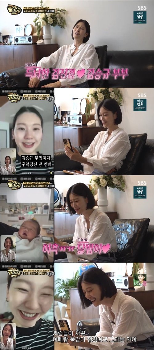 SBS ‘골 때리는 그녀들’ 화면 캡처