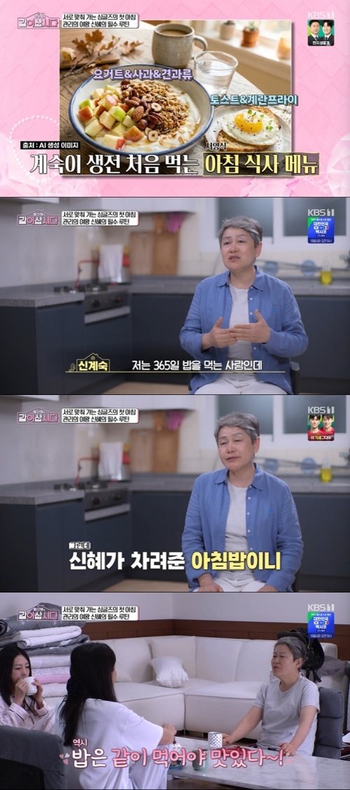 KBS 1TV ‘황신혜의 같이 삽시다’ 화면 캡처