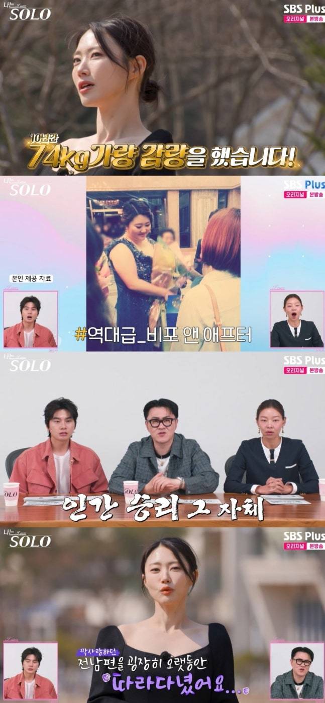 32기 돌싱특집 영숙 “130㎏였다가 74㎏ 감량했다”