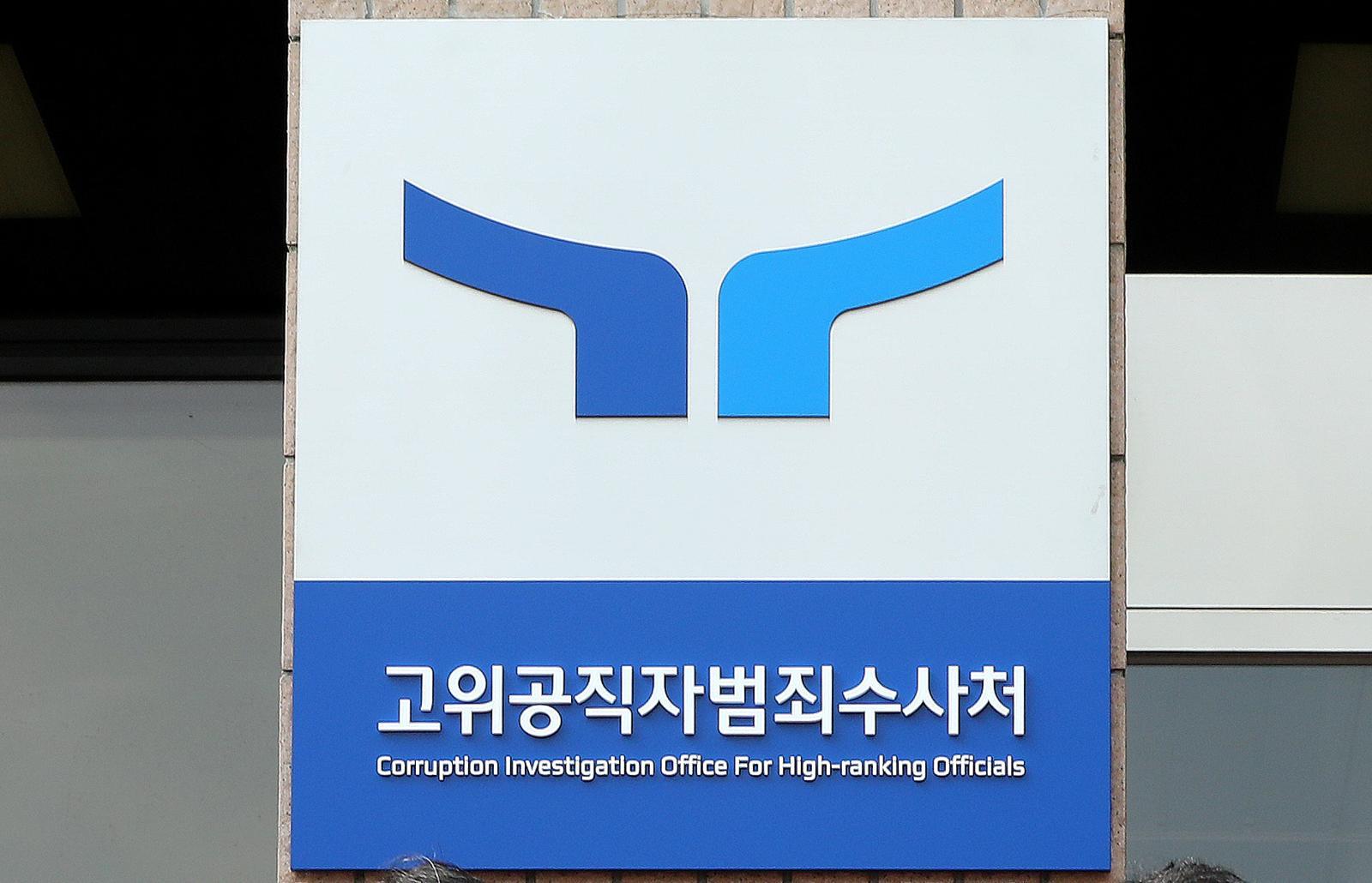 공수처, 평검사 3명 공개 모집…검사 정원 25명 충원 나서