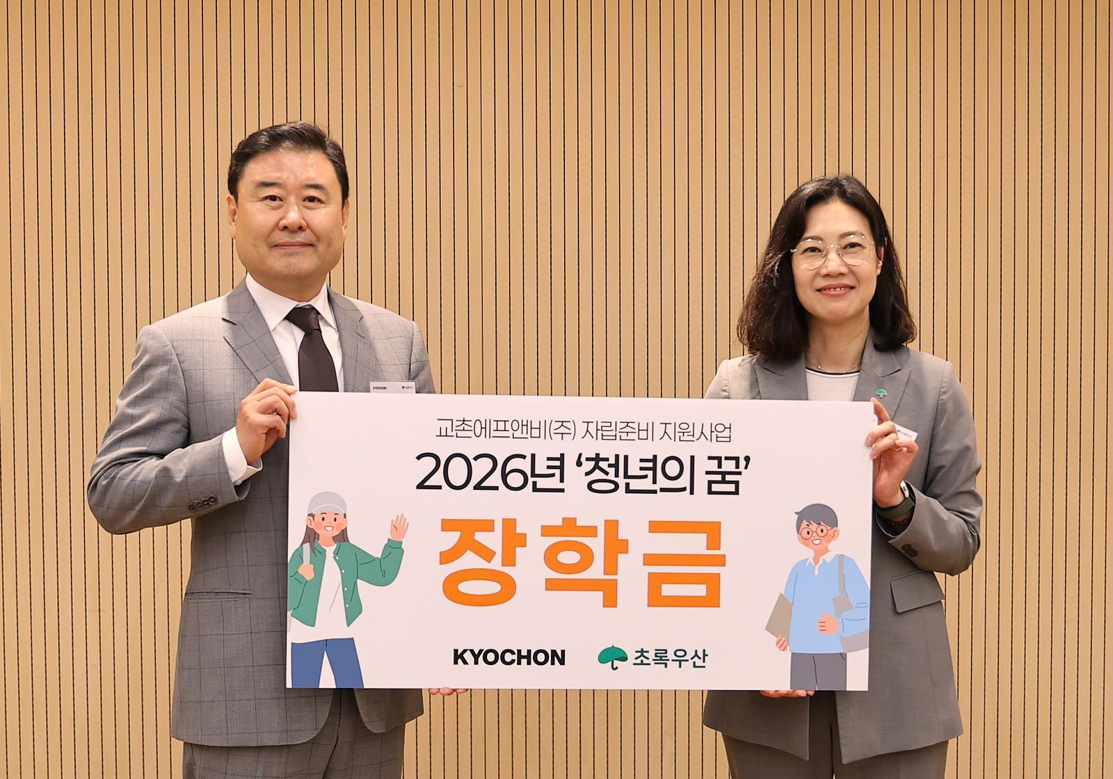 교촌에프앤비, ‘청년의 꿈’ 장학생 50명 선발… 1억2500만 원 전달