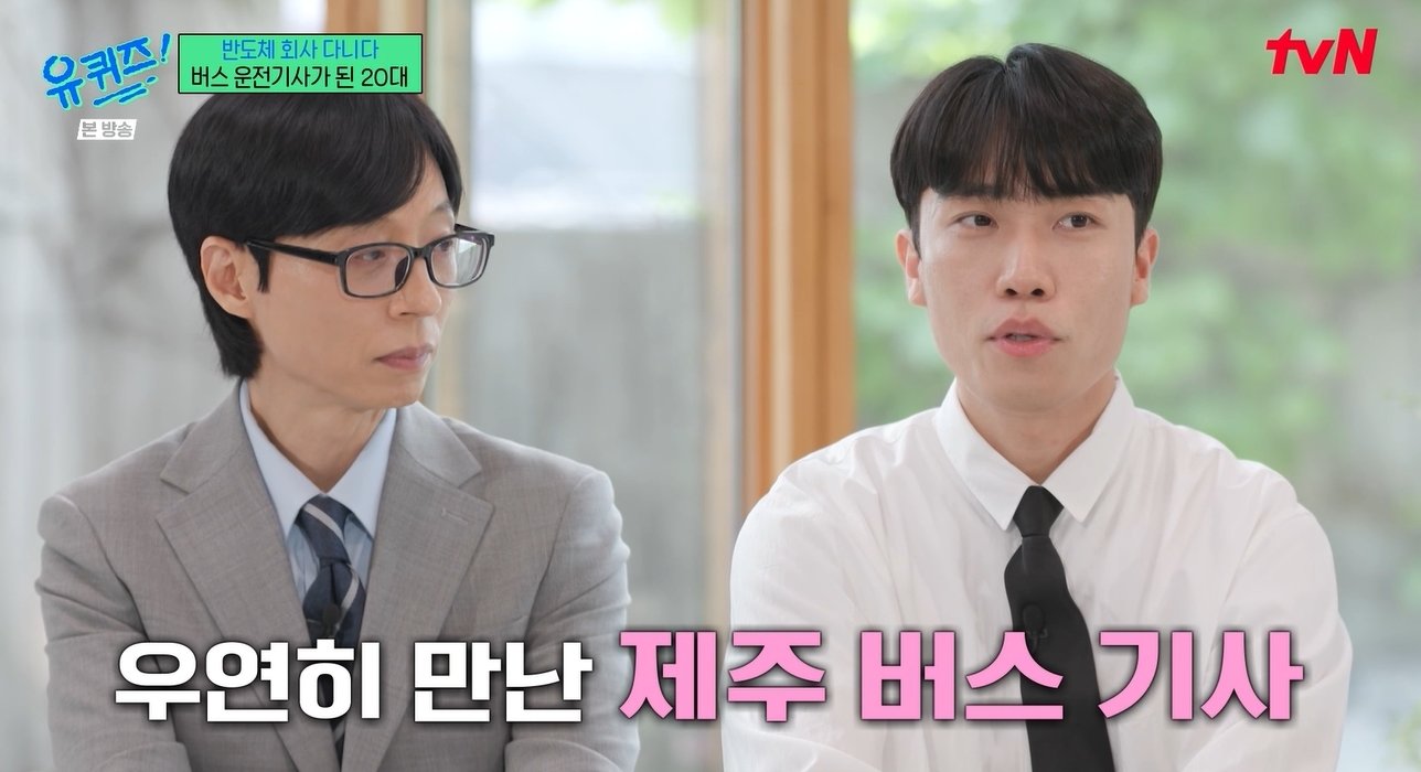 tvN ‘유 퀴즈 온 더 블록’