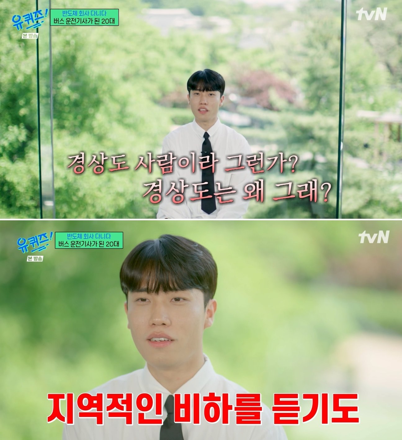 tvN ‘유 퀴즈 온 더 블록’