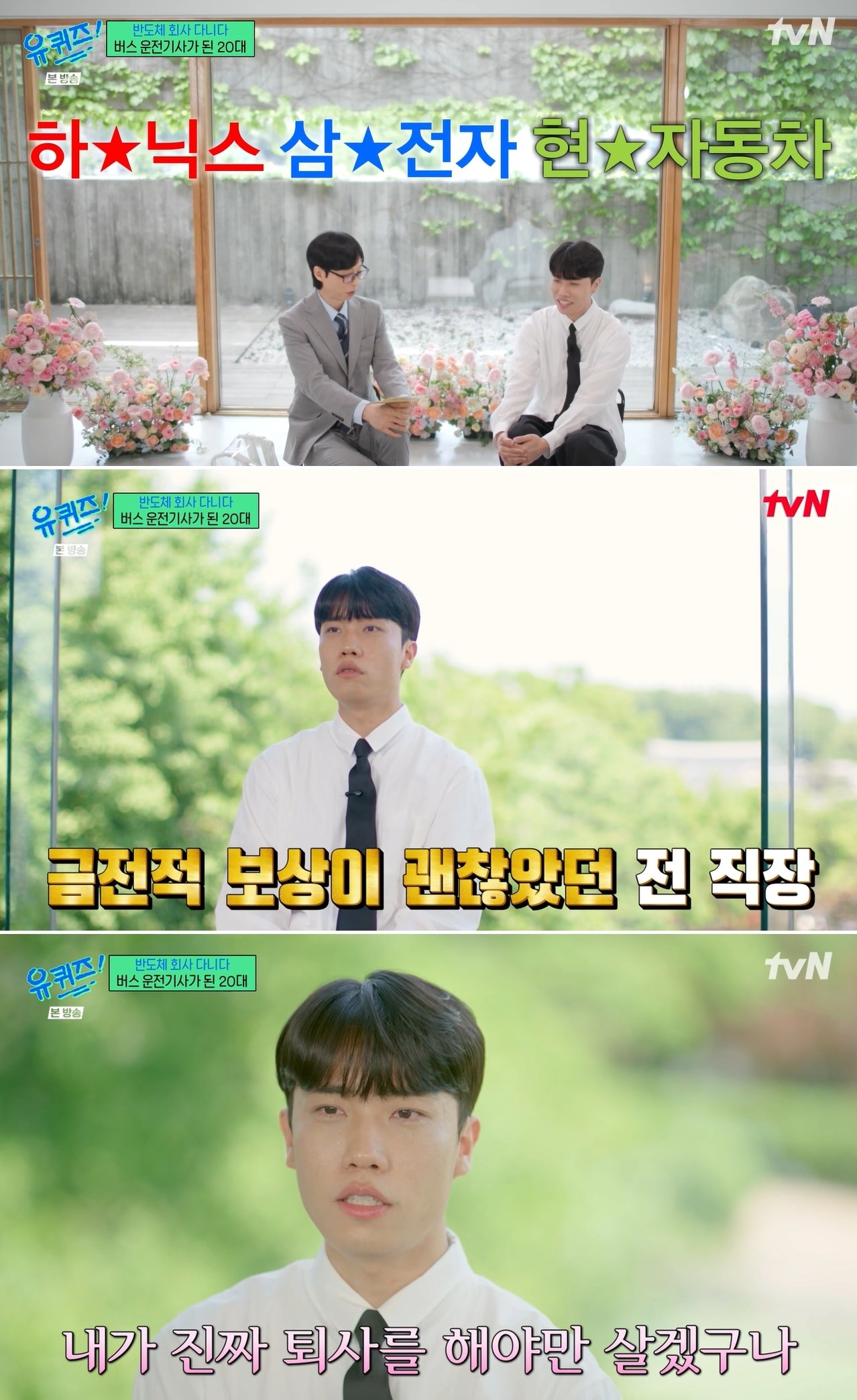 tvN ‘유 퀴즈 온 더 블록’