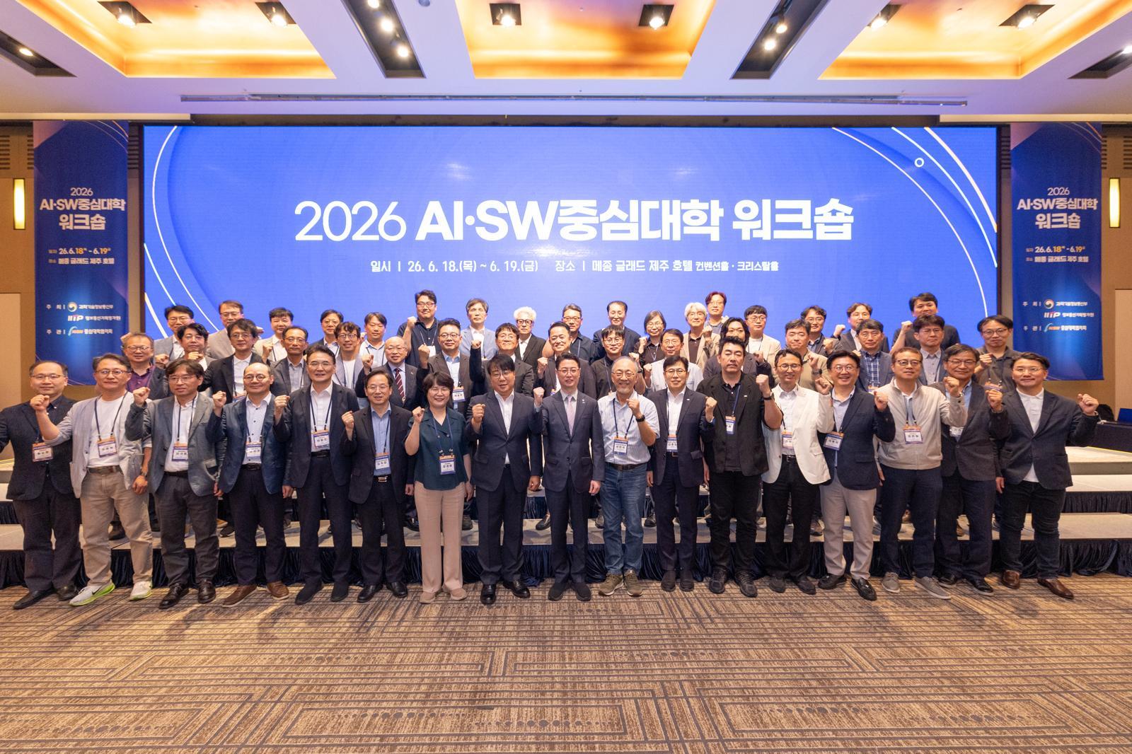 AI·SW중심대학협의회, ‘2026 AI·SW중심대학 워크숍’ 개최… AX 시대 교육 혁신 논의