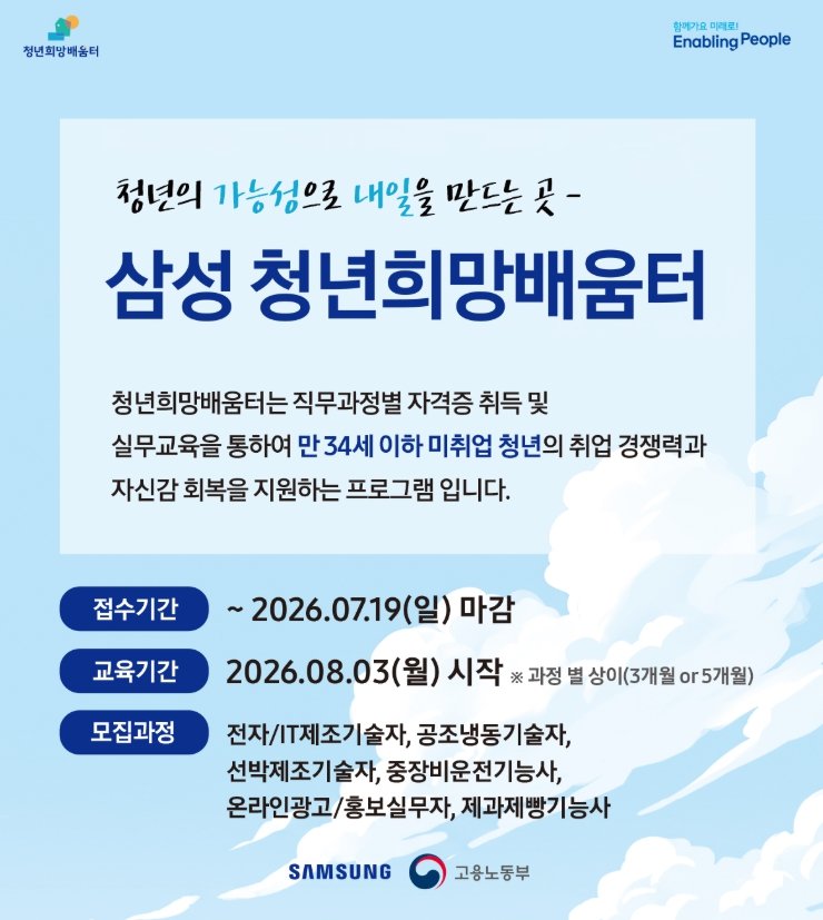 삼성·SK·롯데·신세계, 정부 ‘K-뉴딜 아카데미’ 참여…인재양성 나선다