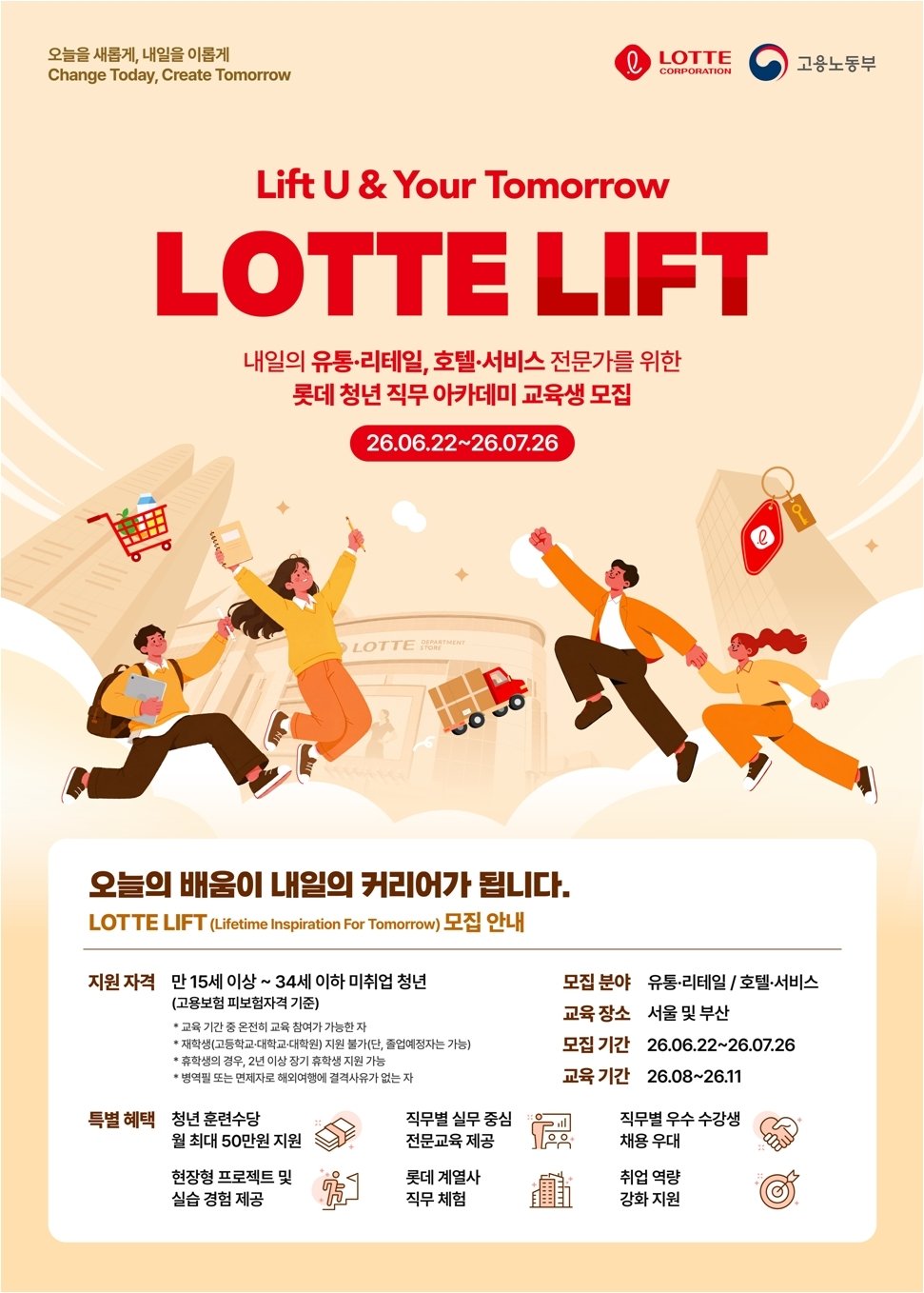 (롯데그룹 제공)