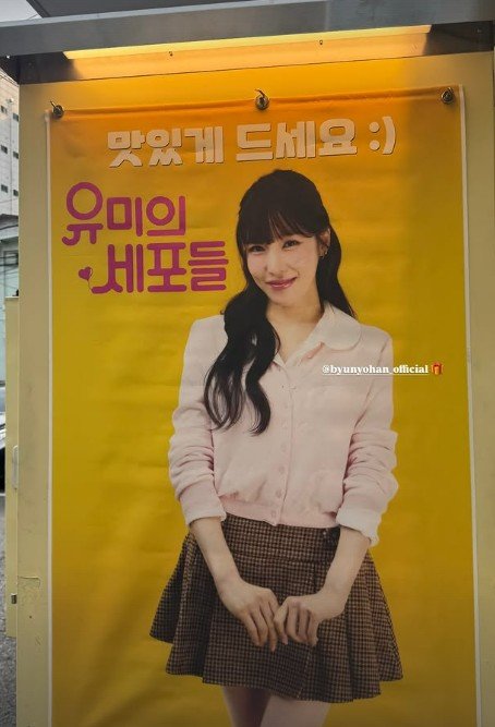 티파니 영, 변요한 내조에 하트…“우리 배우 잘 부탁”