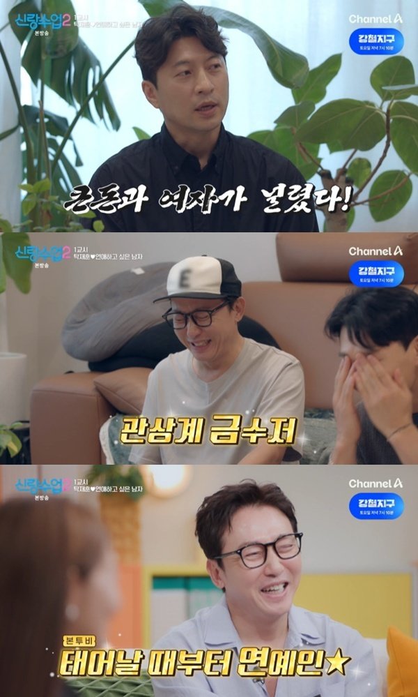 채널A ‘신랑수업2’ 캡처
