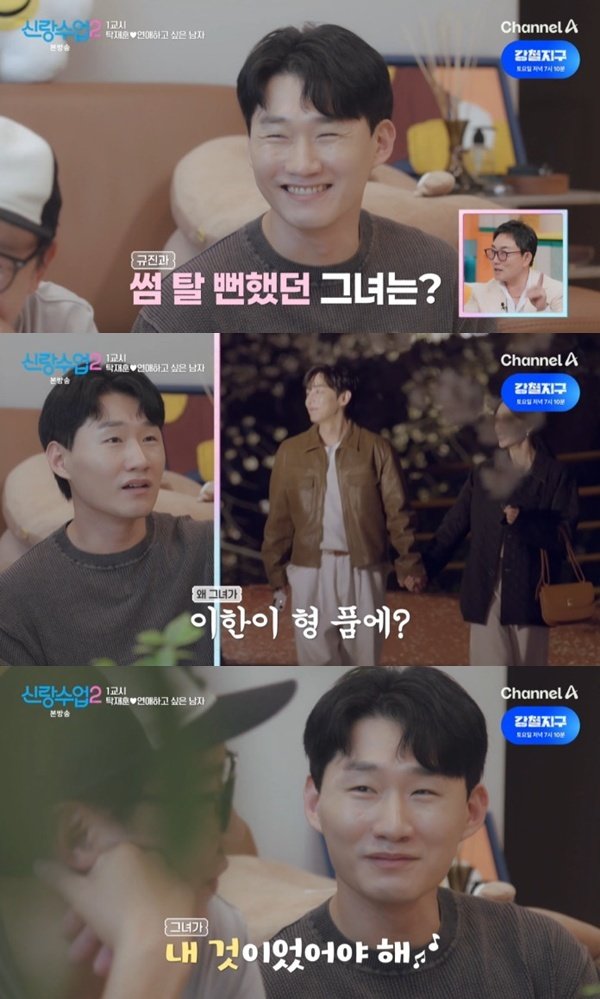 채널A ‘신랑수업2’ 캡처