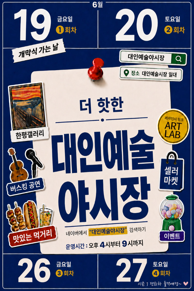 2026 대인예술야시장 개장. 광주시청 제공
