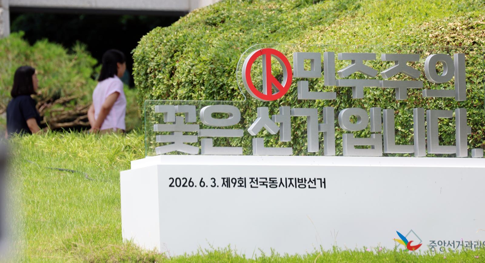 사진은 경기도 과천시 중앙선거관리위원회 모습. 뉴스1