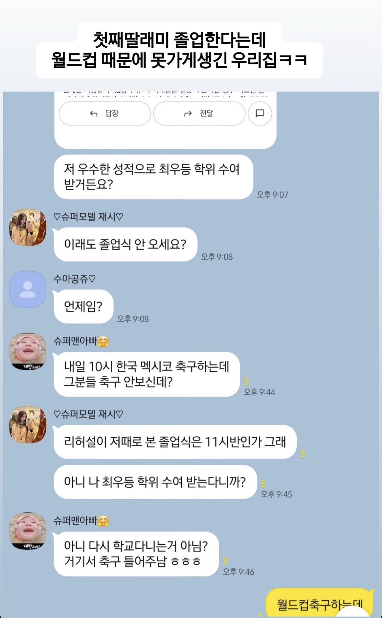 이동국, 딸 최우등 졸업식 “오늘 한국 축구하는데…”