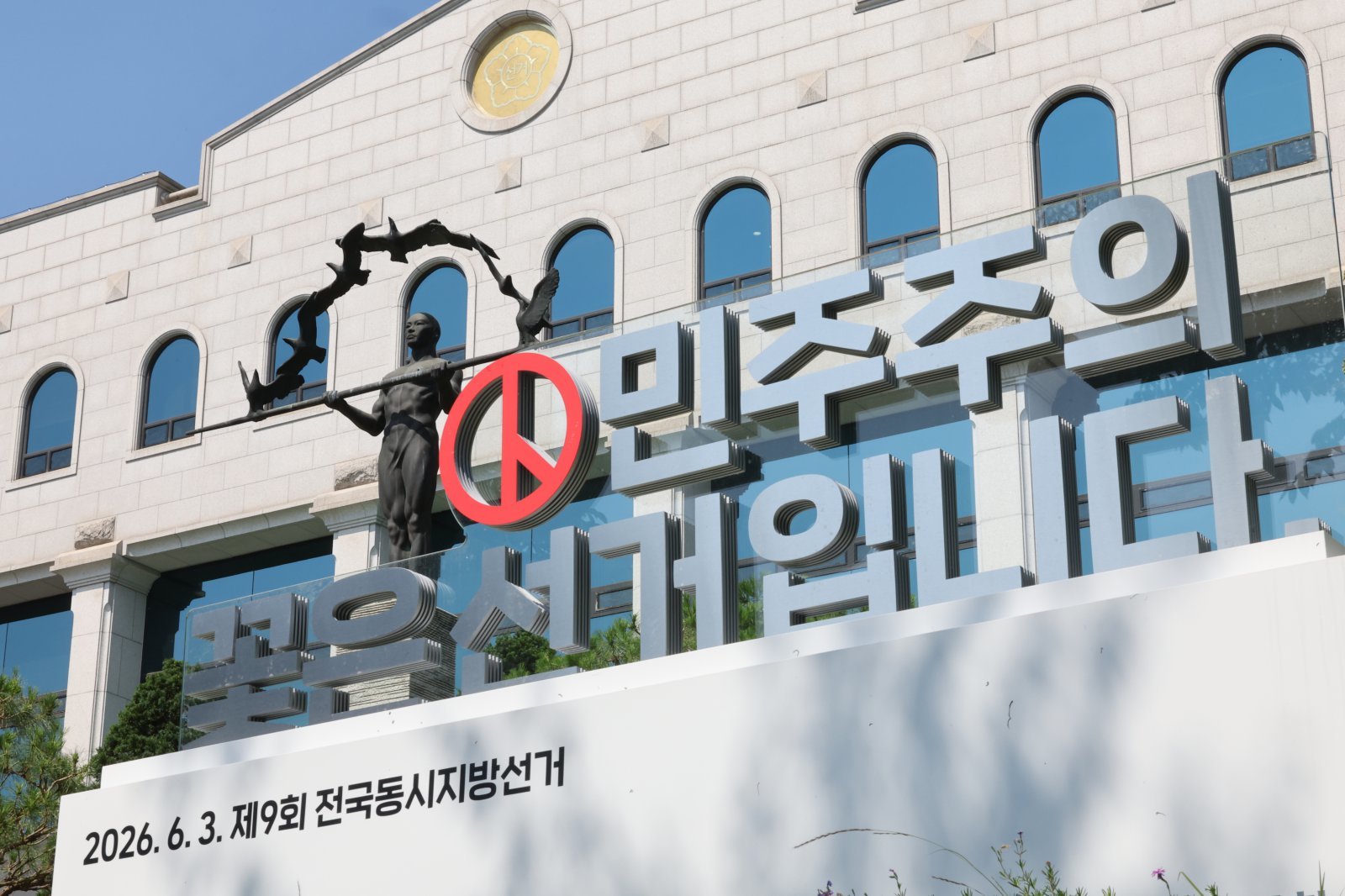 12일 경기 과천시 중앙선거관리위원회에 6.3지방선거 홍보 조형물이 설치되어 있다. 과천=뉴시스