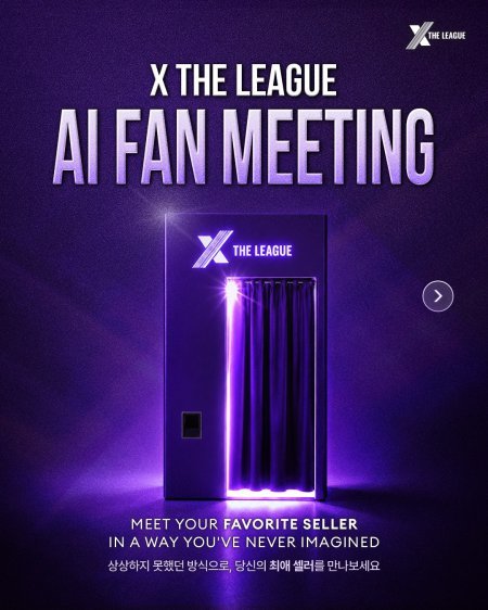 8월 첫방 ‘엑스 더 리그’, 생성형 AI 기술 접목한 ‘AI 팬미팅’ 이벤트 개최