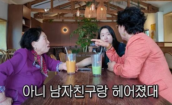 ‘87세’ 전원주, 연하 남친과 결별 “혼자가 편해” 씁쓸