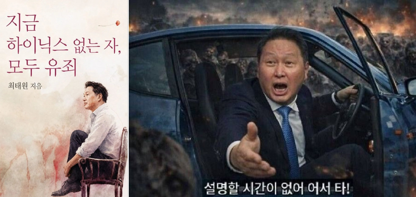 SK Hynix stock surge sparks 'Chey Tae-won memes' online
