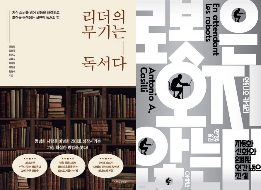 “리더는 말하는 사람이 아니었다”…100권 독서 끝에 얻은 결론[동아닷컴 금주의 신간]