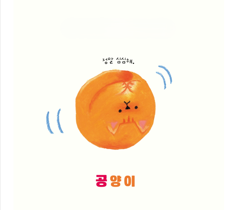 [그림책 한조각]고양이 코양이 꼬양
