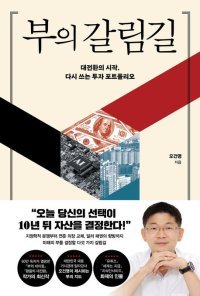 [책의 향기]AI-달러-금리… 세계 경제 흔들 5대 변수