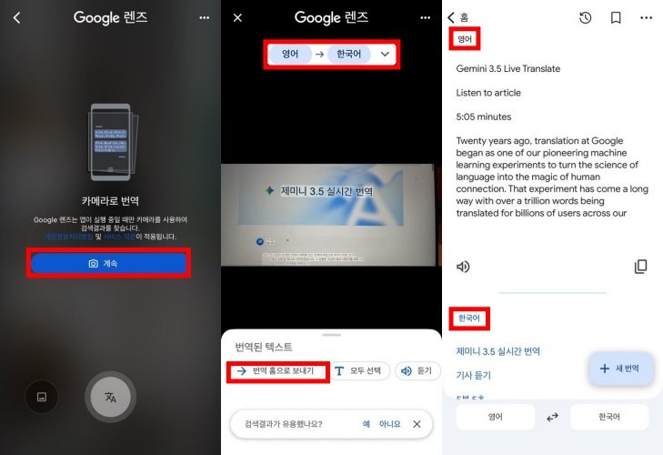 구글 번역 앱의 카메라 번역 기능 / 출처=IT동아
