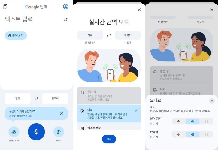 구글 번역 앱의 실시간 번역 모드 화면 / 출처=IT동아
