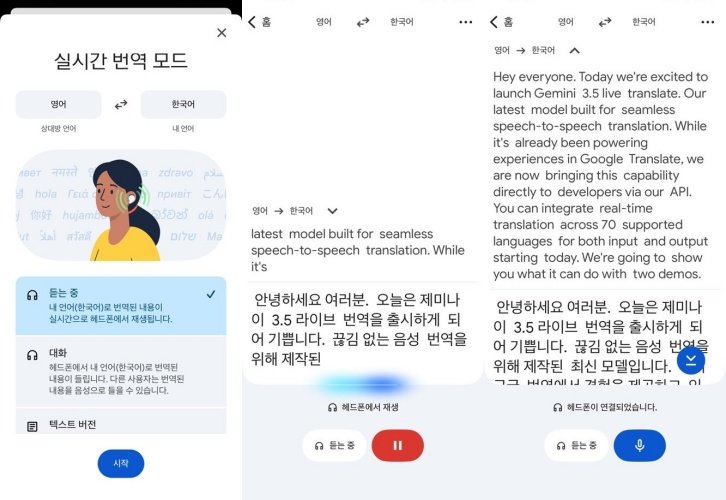 헤드폰 모드로 번역했을 때 화면 / 출처=IT동아