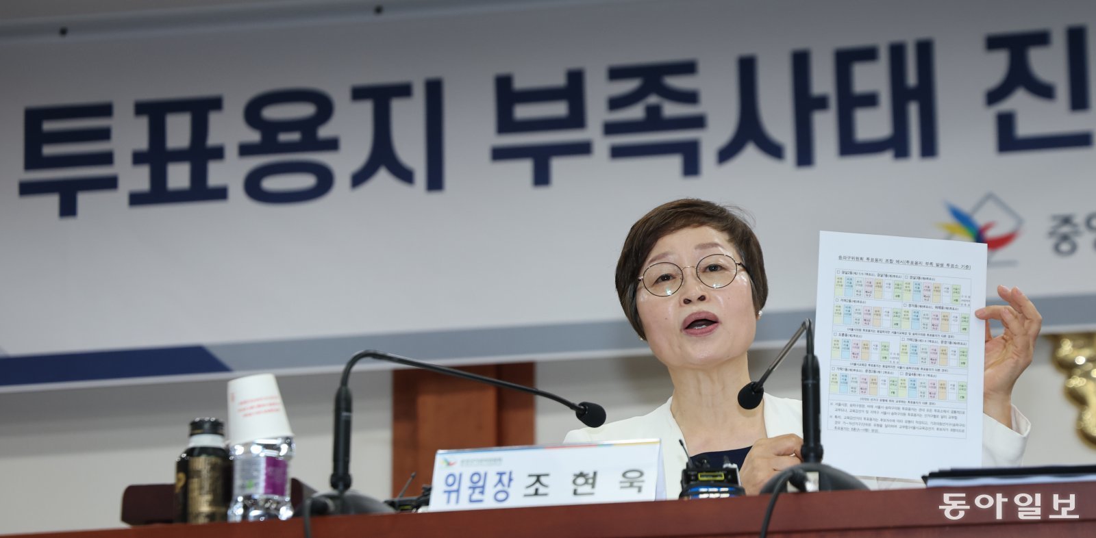 노태악 前선관위장 등 12명, ‘투표지 부족’ 수사의뢰 권고