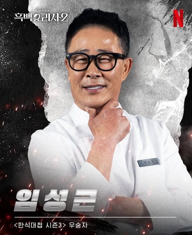 ‘방송 중단’ 임성근, 파주 식당 개업 또 연기