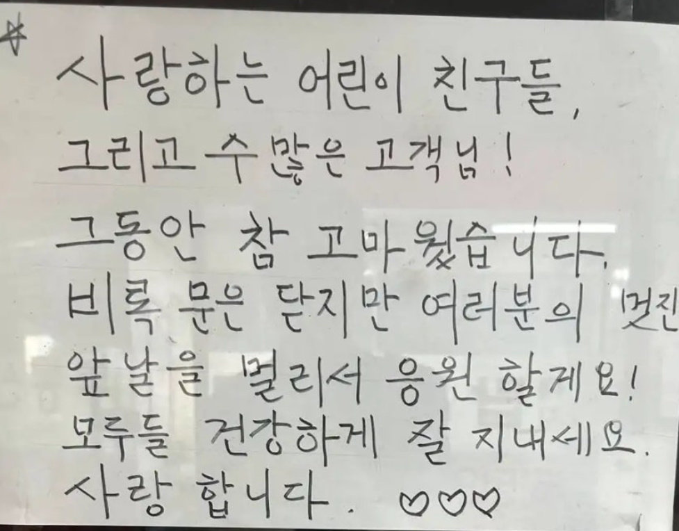 은마아파트 상가에 있던 문방구 사장이 남긴 마지막 인사. 커뮤니티 게시판