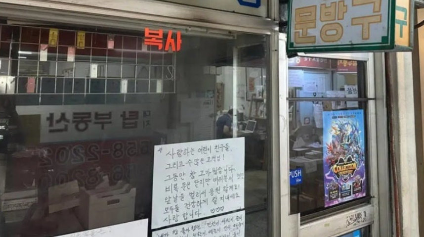 “많이 그리울 것” ‘은마 상가’ 문방구 사장의 마지막 인사