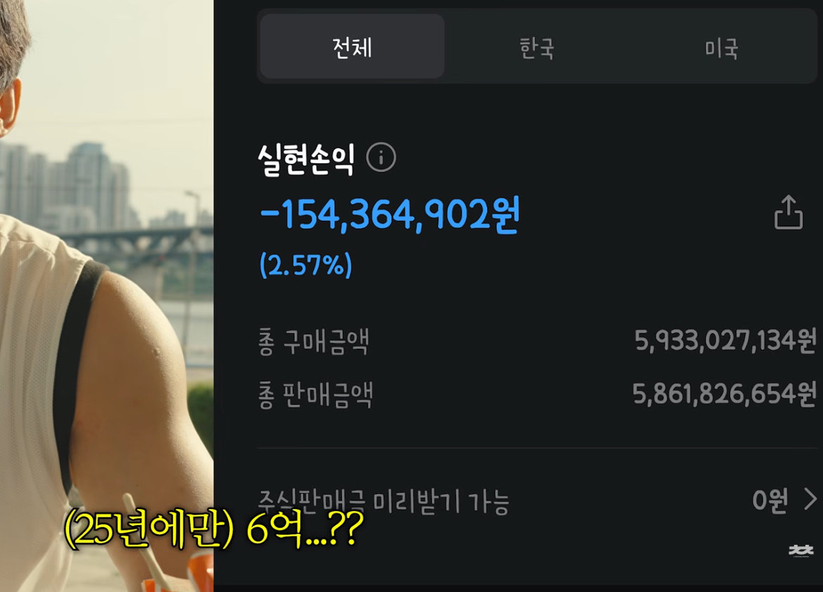 총총이 공개한 주식 계좌. 유튜브 총총TV 갈무리