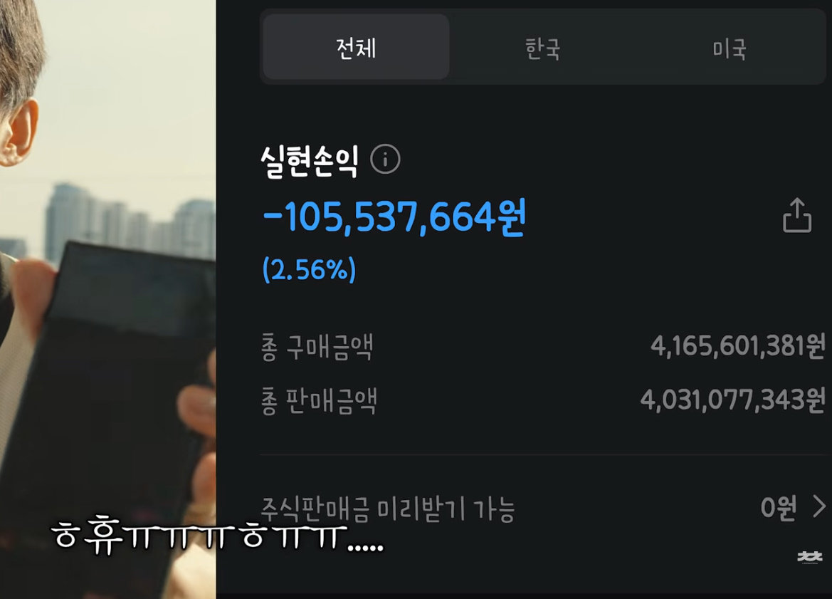 총총이 공개한 주식 계좌. 유튜브 총총TV 갈무리